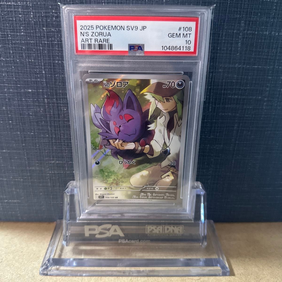 PSA10 Nのゾロア AR 108/100 SV9 ポケモンカード ポケカ 2025 鑑定品