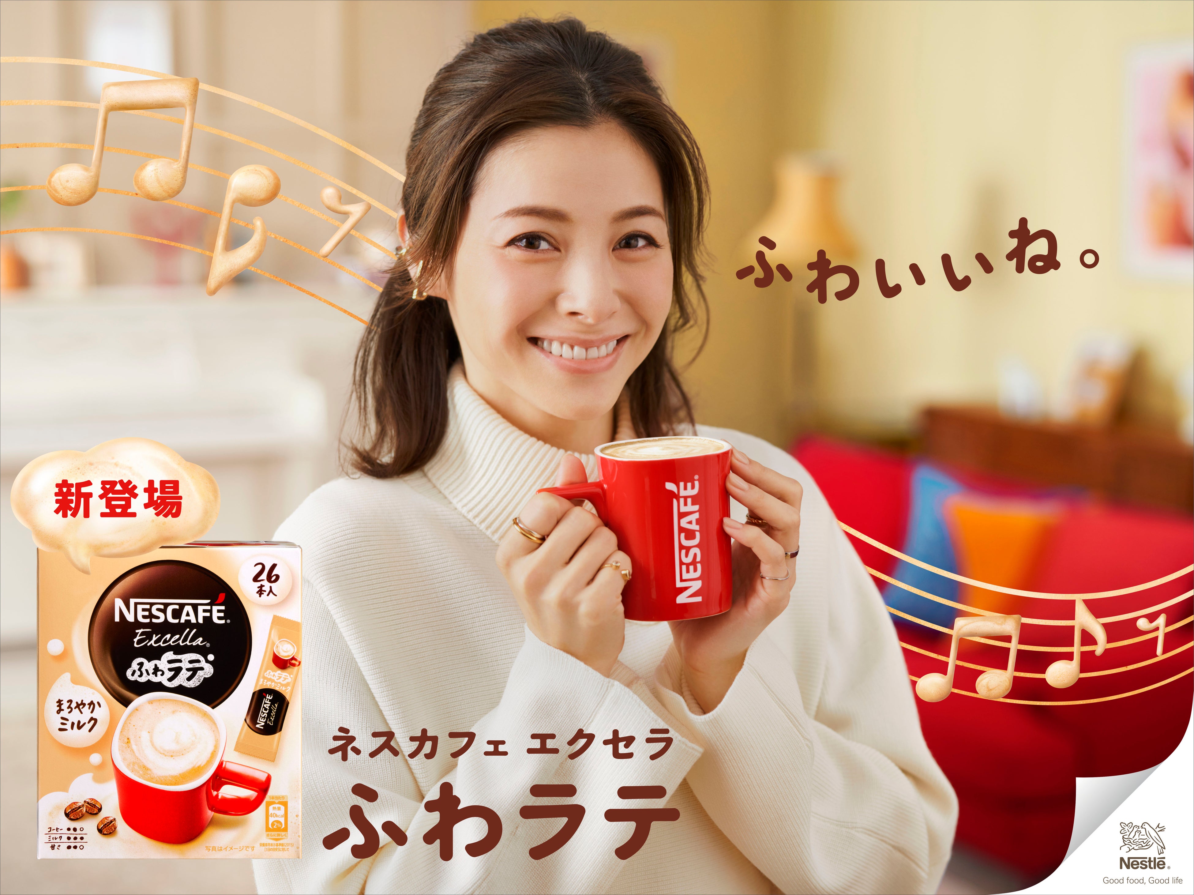 松浦亜弥さん出演のTVCM第二弾！ふわっと気持ちをはずませて、前向きに
