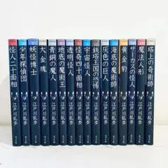 2026年最新】江戸川乱歩 少年探偵 セットの人気アイテム - メルカリ
