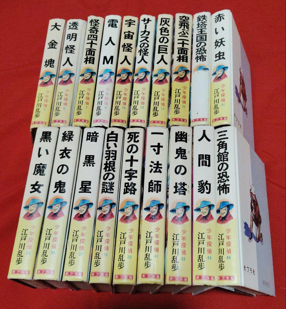 江戸川乱歩 少年探偵 19巻セット 江戸川乱歩 少年探偵 19巻セット - メルカリ