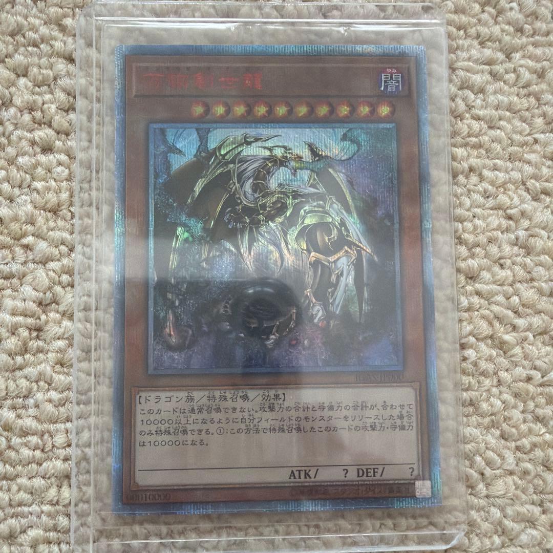 万物創世龍　遊戯王デュエルモンスターズ Amazon.co.jp: 遊戯王カード 万物創世龍(10000 シークレットレア